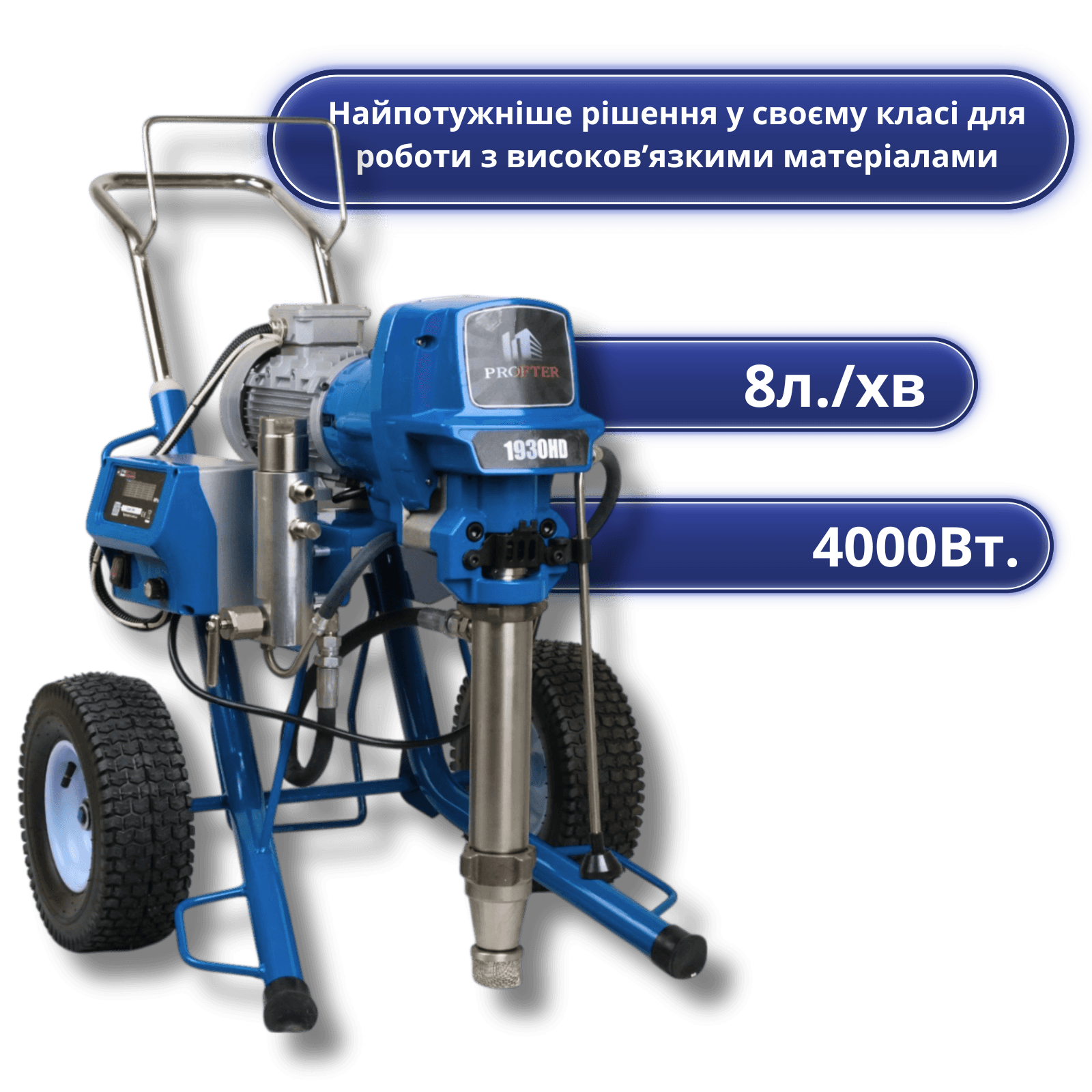 PROFTER 1930 HD (8 л/хв, 4000 Вт) безповітряний апарат для нанесення густих шпаклівок та гідроізоляції . Фото 5