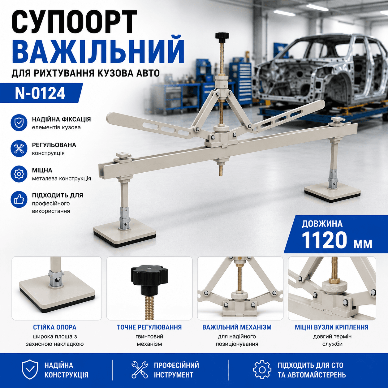 Рычажный суппорт для кузовного ремонта авто N-0124. Фото 3