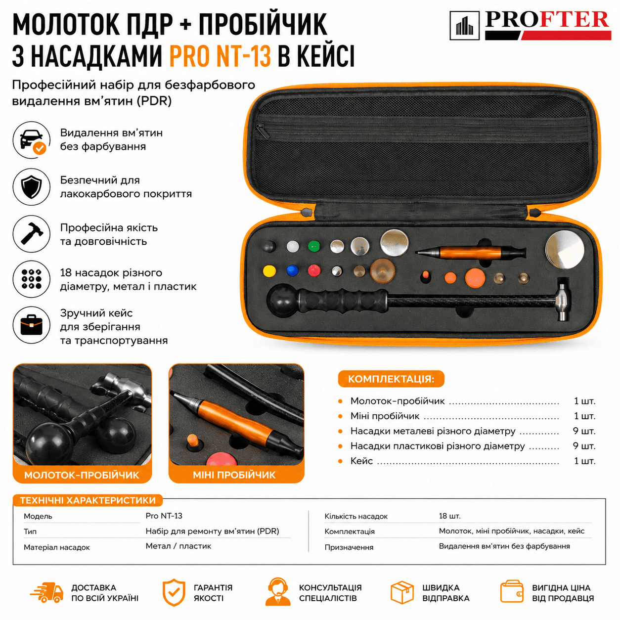 Інструмент PDR для видалення вм'ятин із насадками Pro NT-13 + кейс. Фото 9