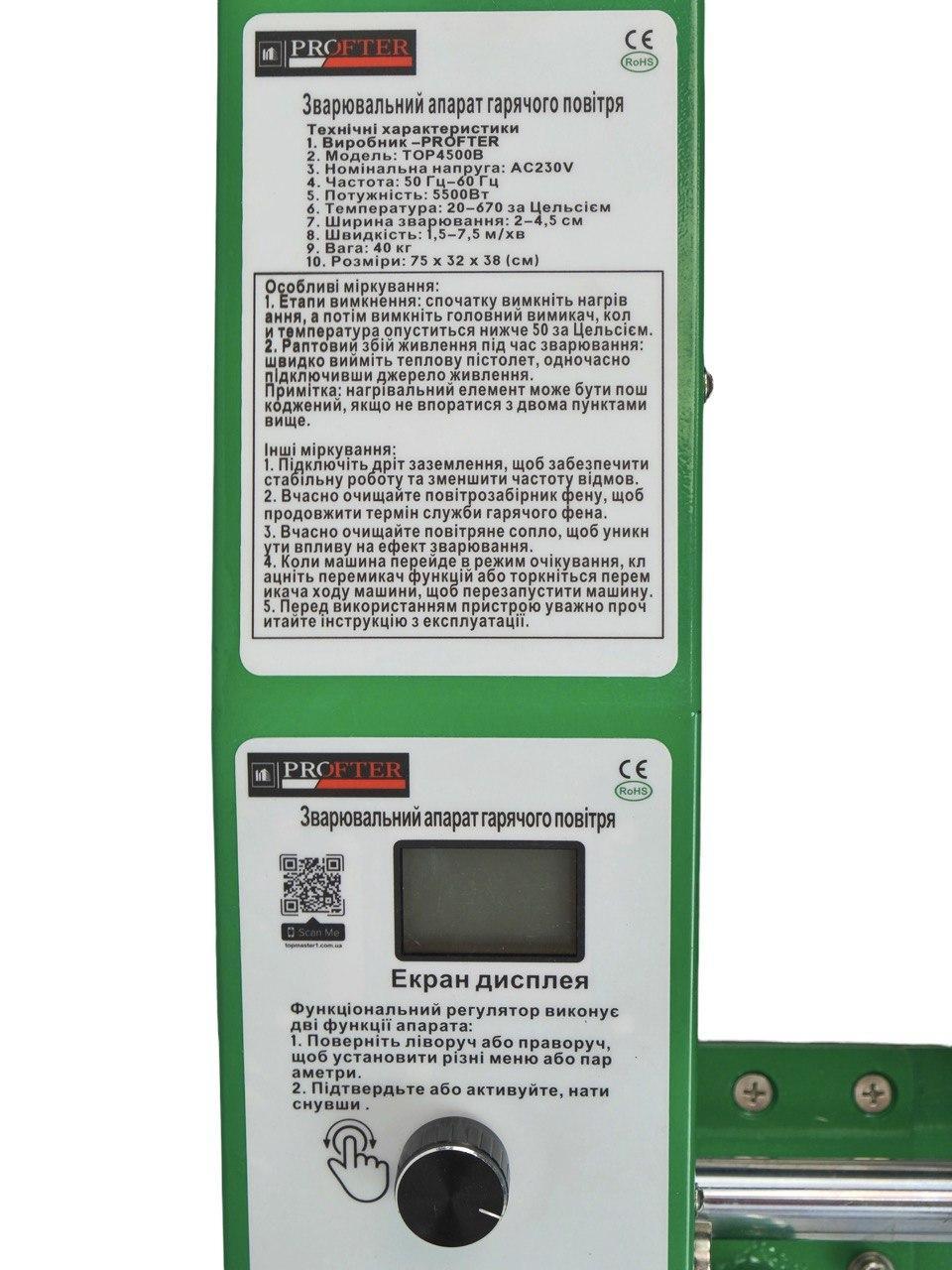 Апарат для зварювання ПВХ мембрани самохідний фен Profter TOP-4500B (5.5 Квт. 7.5 м/хв). Фото 10