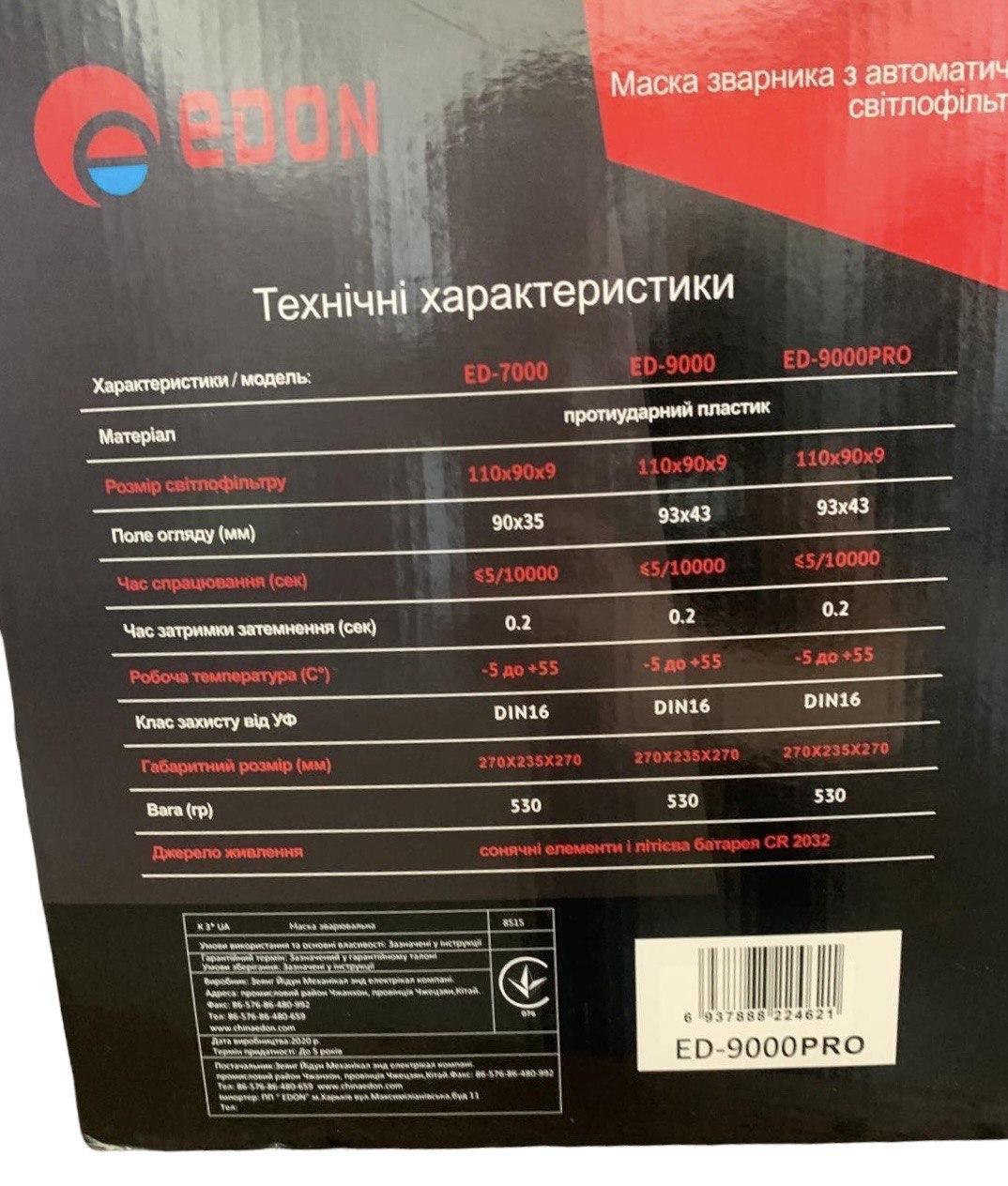 Зварювальна маска хамелеон Edon ED-9000. Фото 8