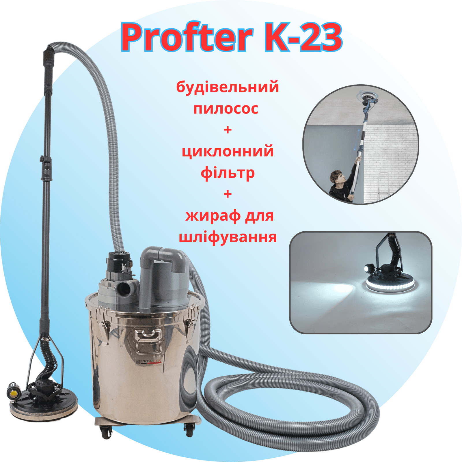 Промисловий пилосос із шліфувальним жирафом 2-в-1 Profter K-23 (2000 Вт 50 л). Фото 10