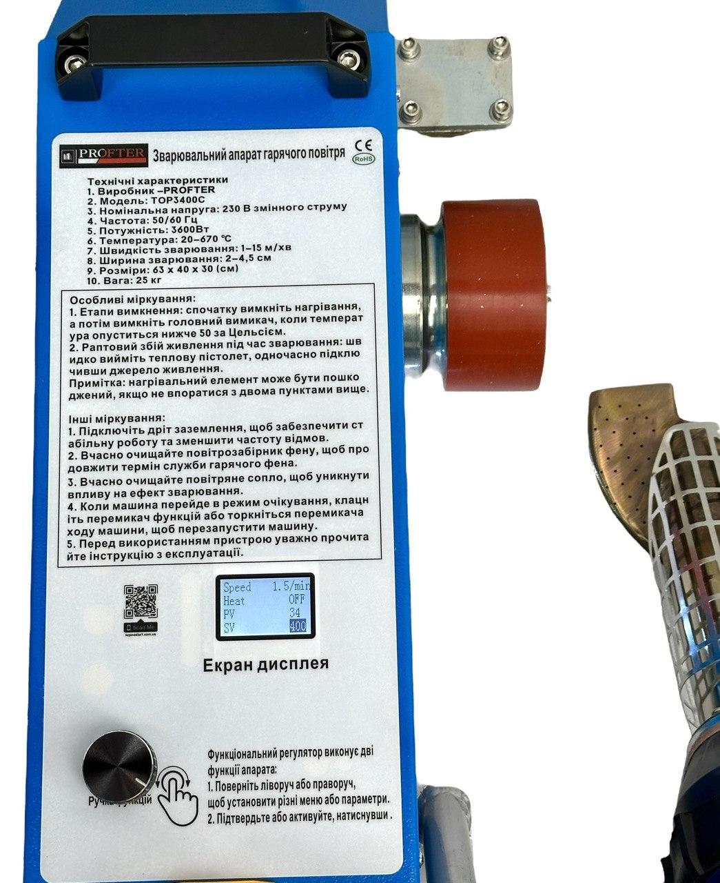 Автоматичний зварювальний апарат для ПВХ мембрани фен Profter TOP 3400 C (3600 Вт 15 м/хв). Фото 9