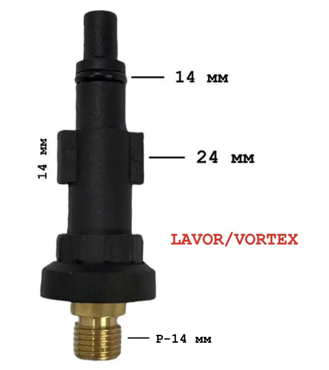 Штуцер переходник для мойки высокого давления Vortex/Lavor. Фото 1